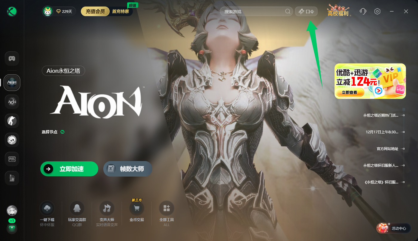 斧牛加速器口令兑换码七天CDK，大厂护航