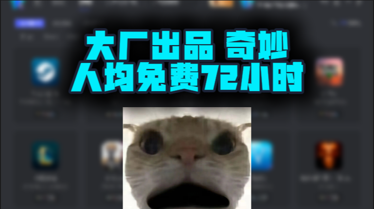 奇妙加速器口令兑换码三天CDK，大厂护航