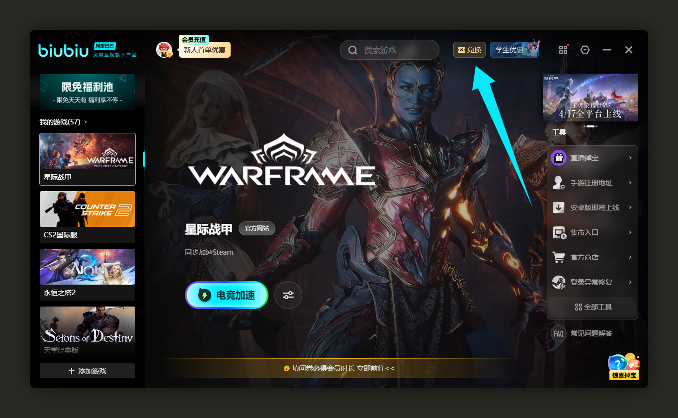 4月17日更新！biubiu加速口令码/古怪及给梨口令CDK秘籍