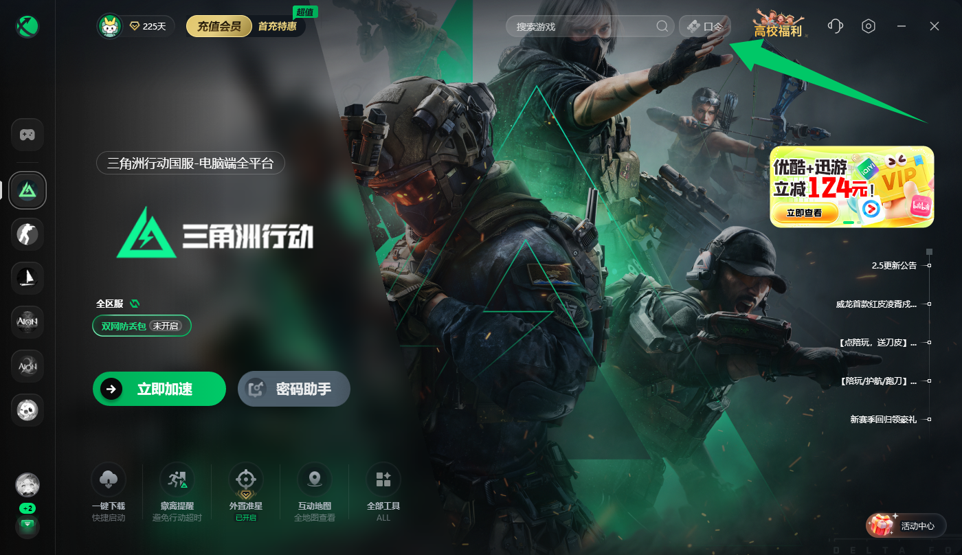 4月19日更新！迅游加速器口令码/AK及奇游口令CDK秘籍