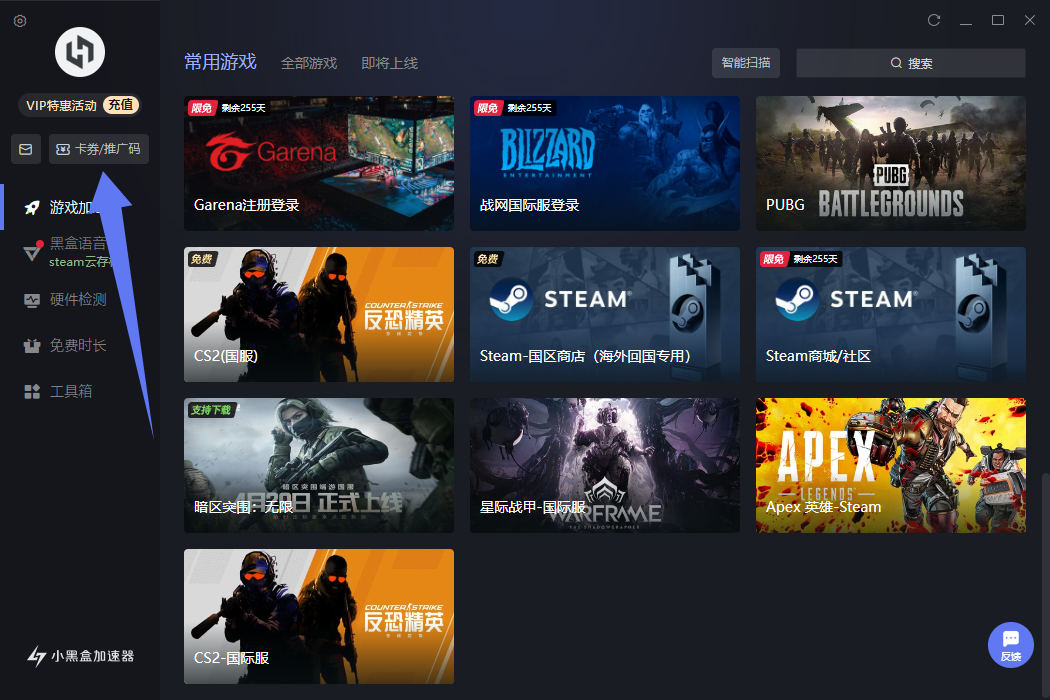 小黑盒加速器口令兑换码三天CDK，大厂护航