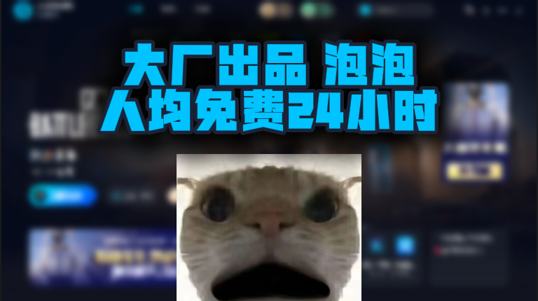 泡泡加速器口令兑换码一天CDK，大厂护航