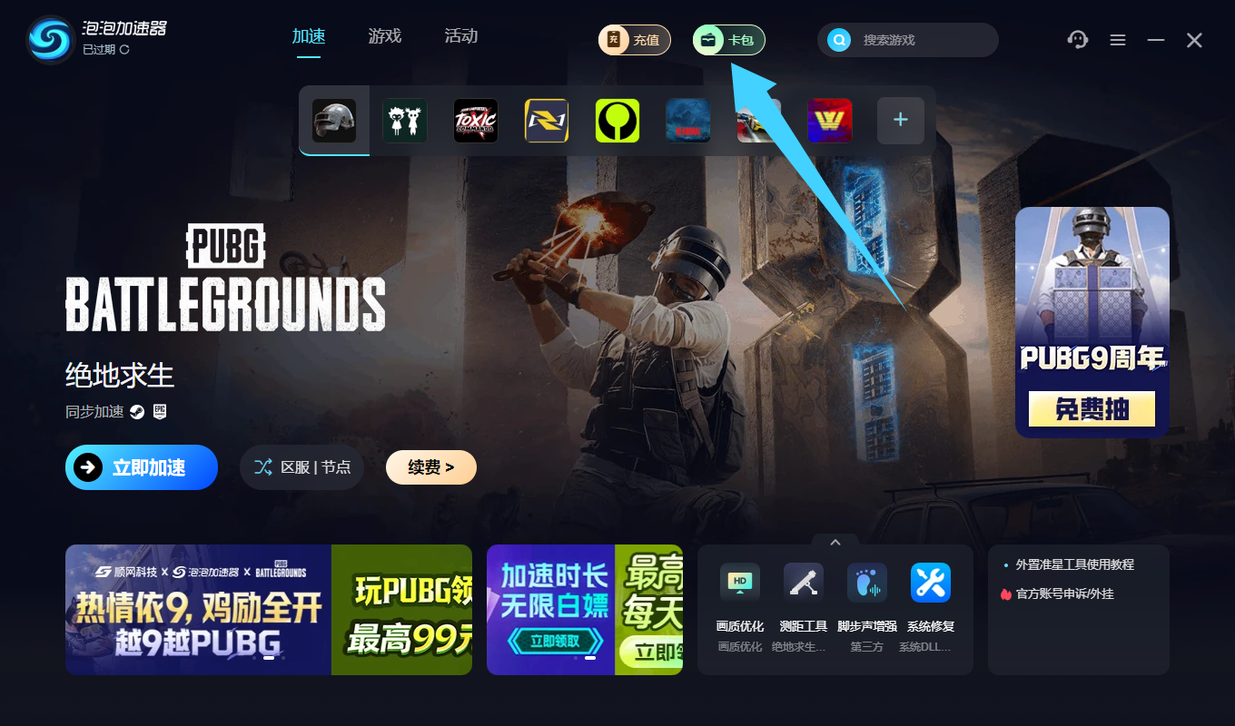 泡泡加速器口令兑换码一天CDK，大厂护航