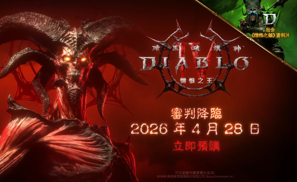 《暗黑破坏神4：憎恨之王》开场CG发布 中文配音加持，憎恨阴谋初露锋芒