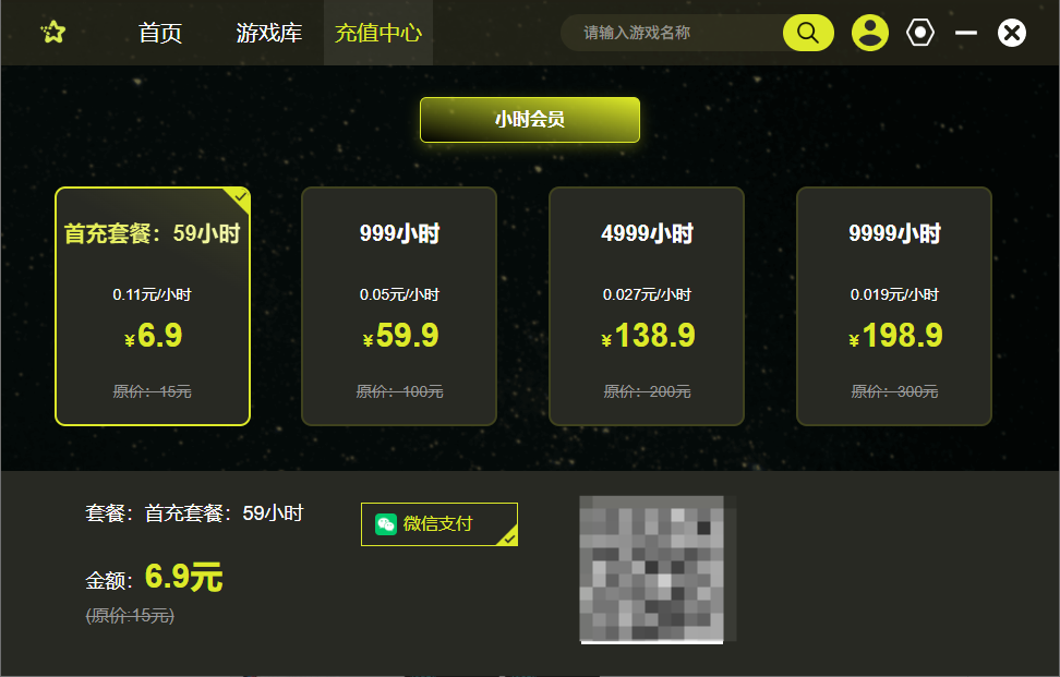 星粒加速器收费功能上线！灵活套餐更惠民！