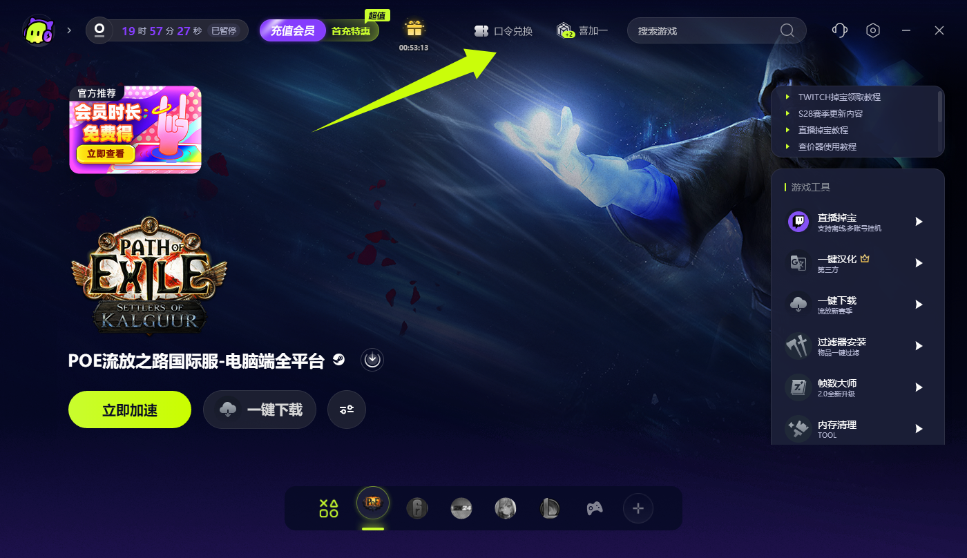 4月26日更新！古怪加速口令码/biubiu及奇游口令CDK卡密