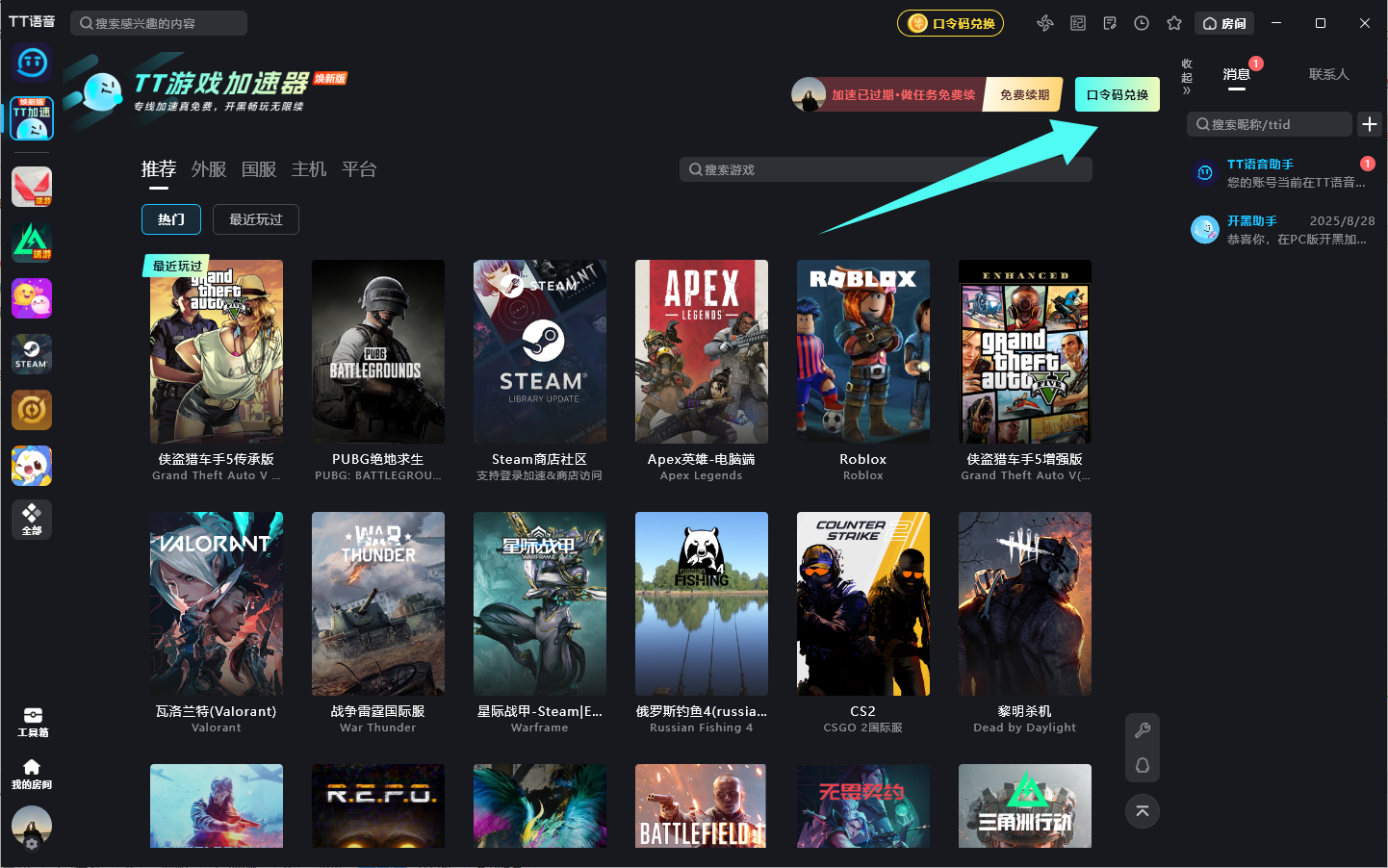 TT语音加速器口令兑换码90天CDK，大厂护航