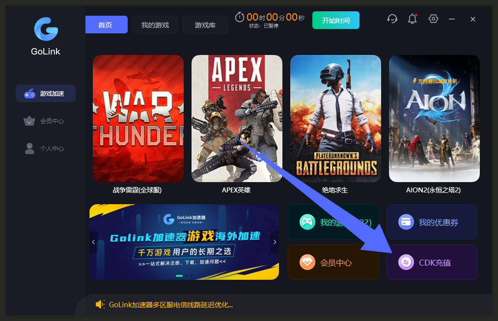 Golink加速器口令兑换码七天CDK，大厂护航