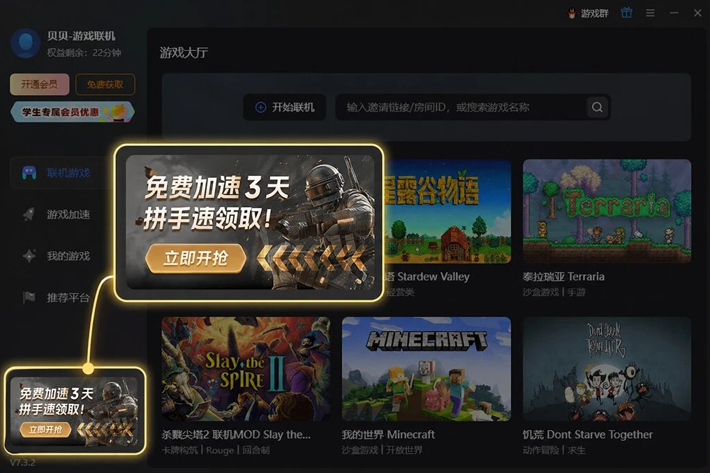 蒲公英游戏版跨平台远程联机，还能免费游戏加速！