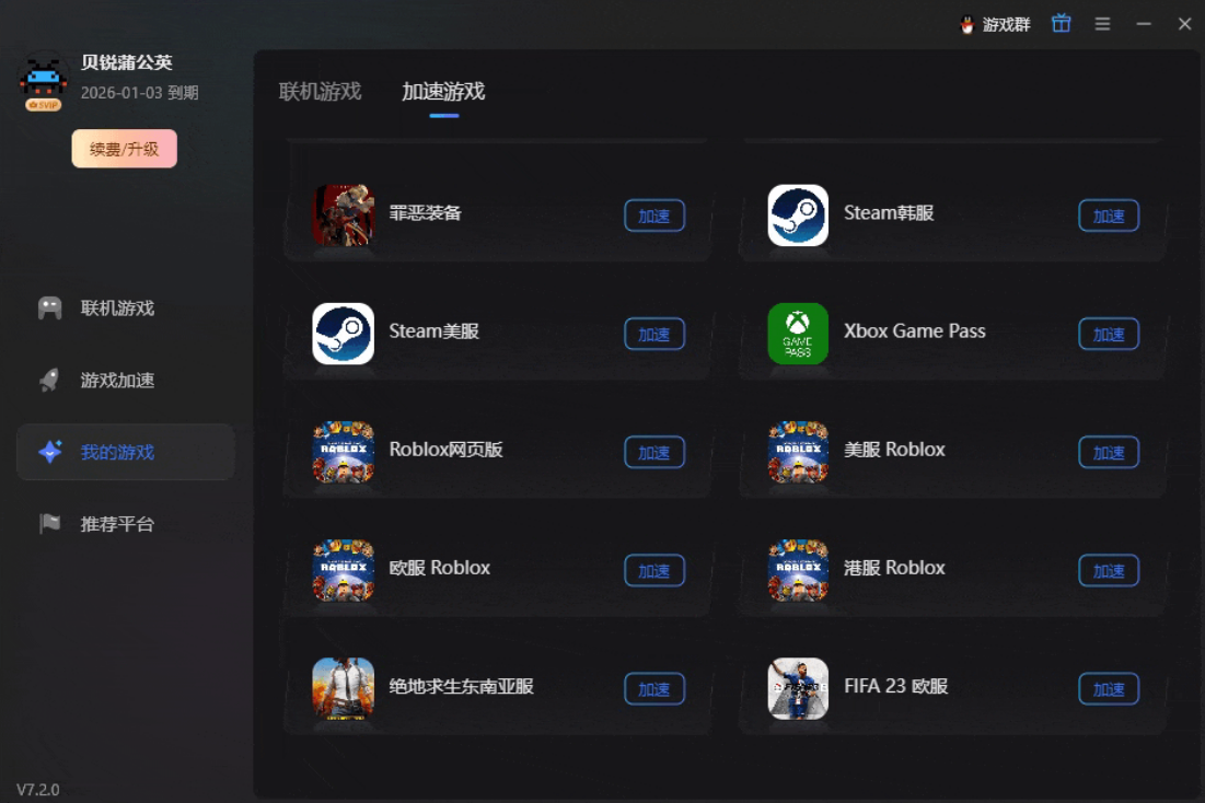 蒲公英游戏版跨平台远程联机，还能免费游戏加速！