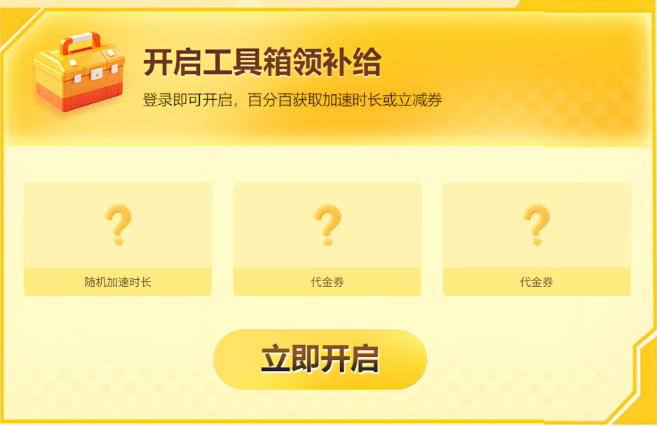 AK加速器五月狂欢节！游戏时长加倍送！