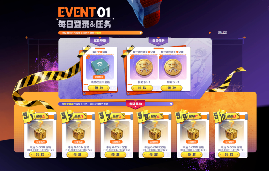五一快乐不搬砖！biubiu加速PUBG领皮肤，PCL观赛再抢100G币
