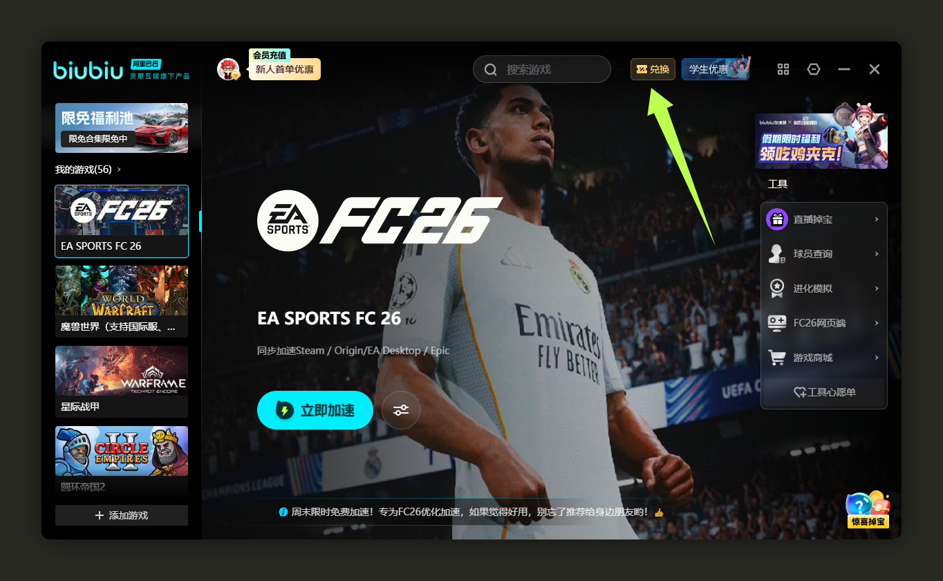 4月30日更新！biubiu加速口令码/古怪及给梨口令CDK卡密