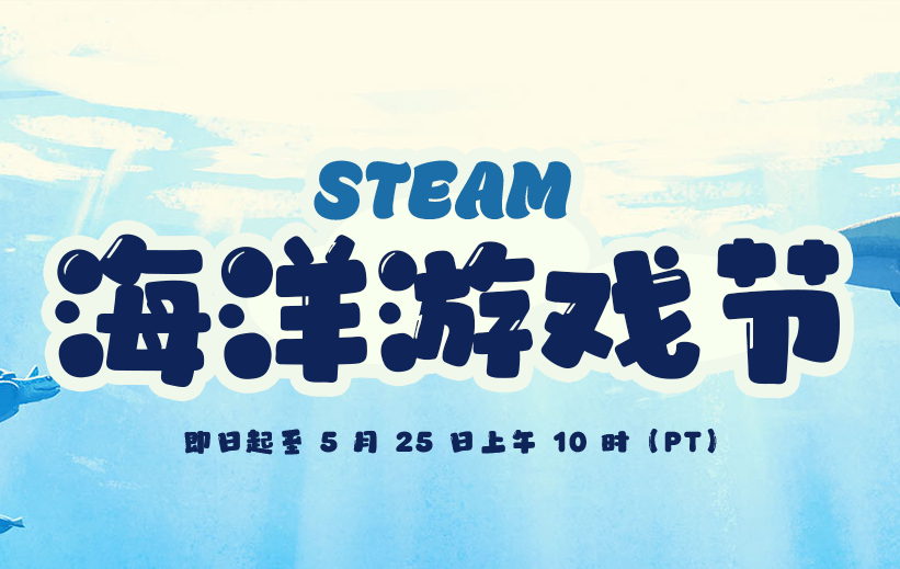 Steam海洋游戏节盛大启幕!《深海迷航》系列75%特惠 Steam海洋游戏节盛大启幕!《深海迷航》系列75%特惠