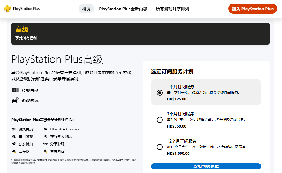 索尼文字套路引争议！PS+三档会员5月20日全线涨价