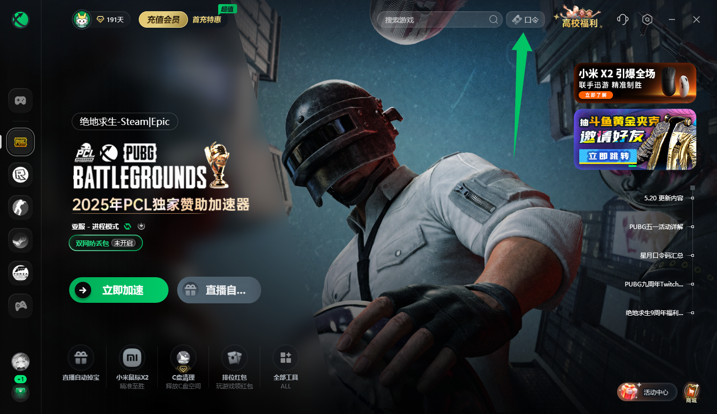 5.23更新！迅游/给梨加速+古怪口令，免费加速时长放送