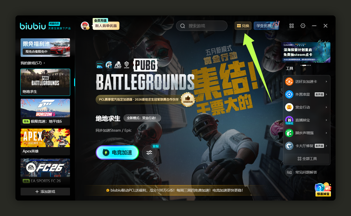 5.24更新!AK/给梨加速+古怪口令,免费加速时长放送 5.24更新!AK/给梨加速+古怪口令,免费加速时长放送