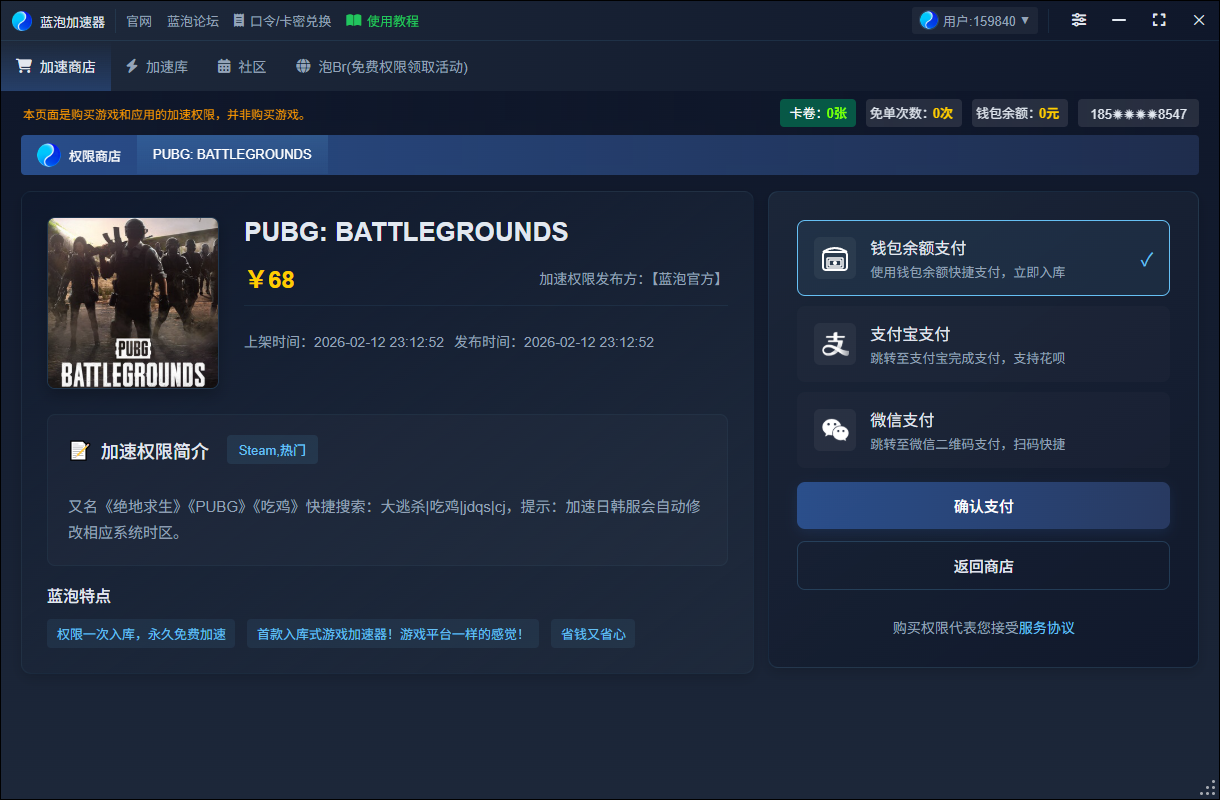 蓝泡加速器