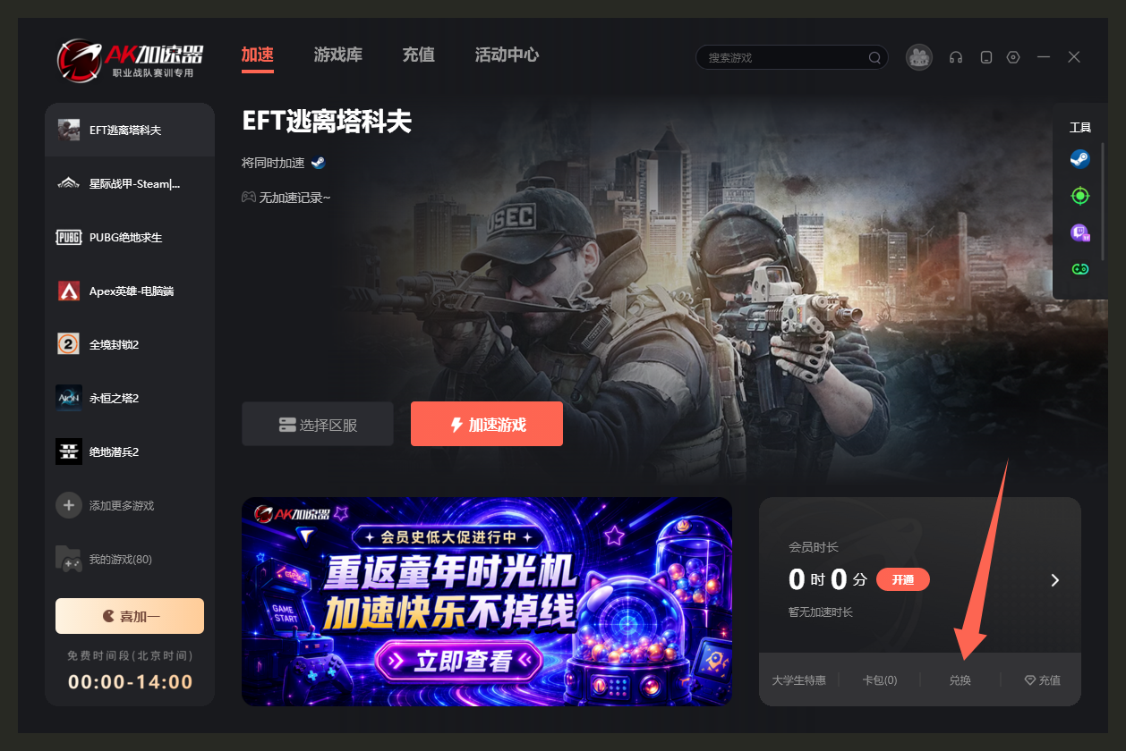 AK加速器口令在哪领?一键兑换66H免费时长! AK加速器口令在哪领?一键兑换66H免费时长!