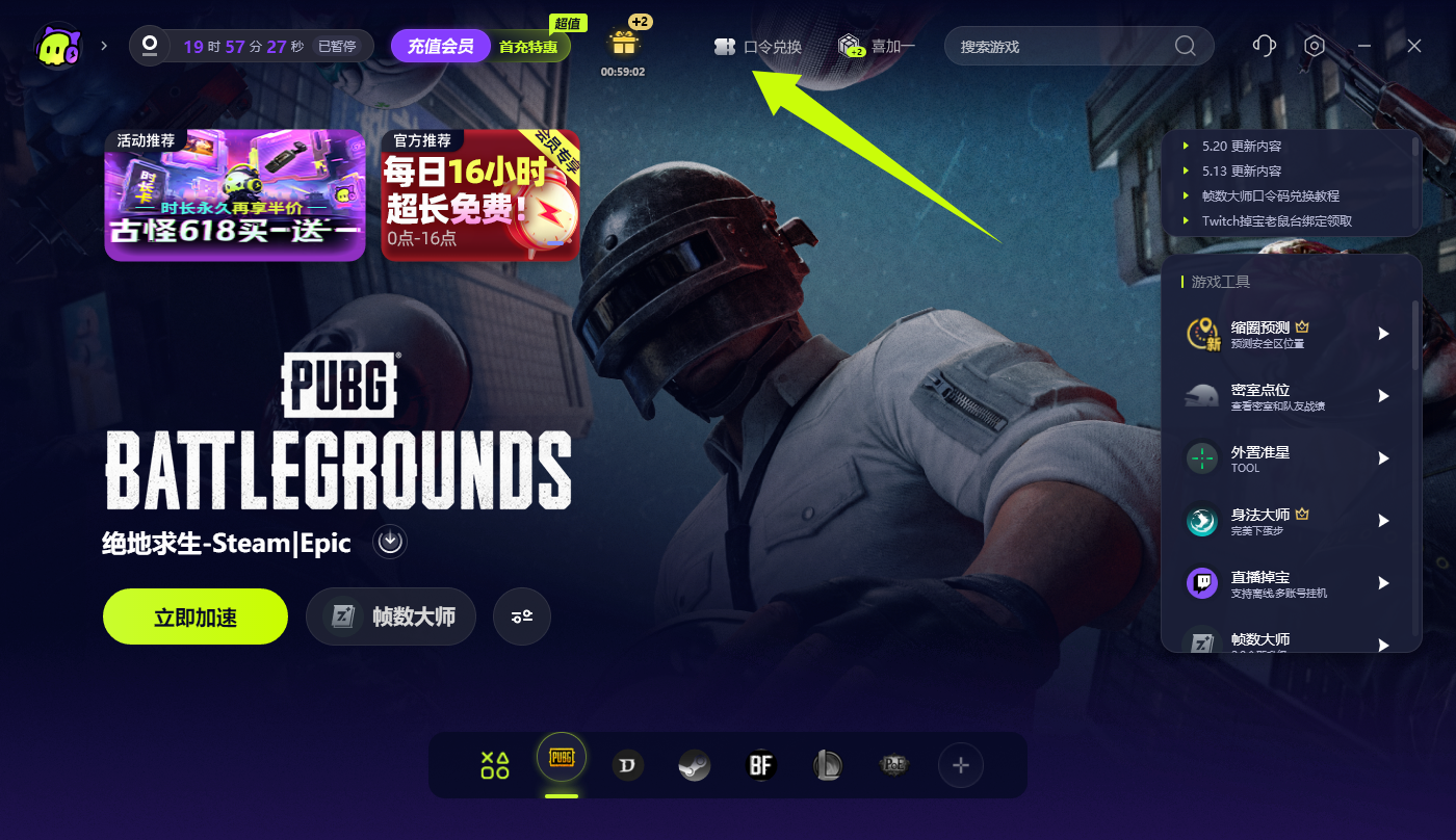 6.13大放送,古怪加速器口令周卡+雷神小时卡,领完即止! 6.13大放送,古怪加速器口令周卡+雷神小时卡,领完即止!