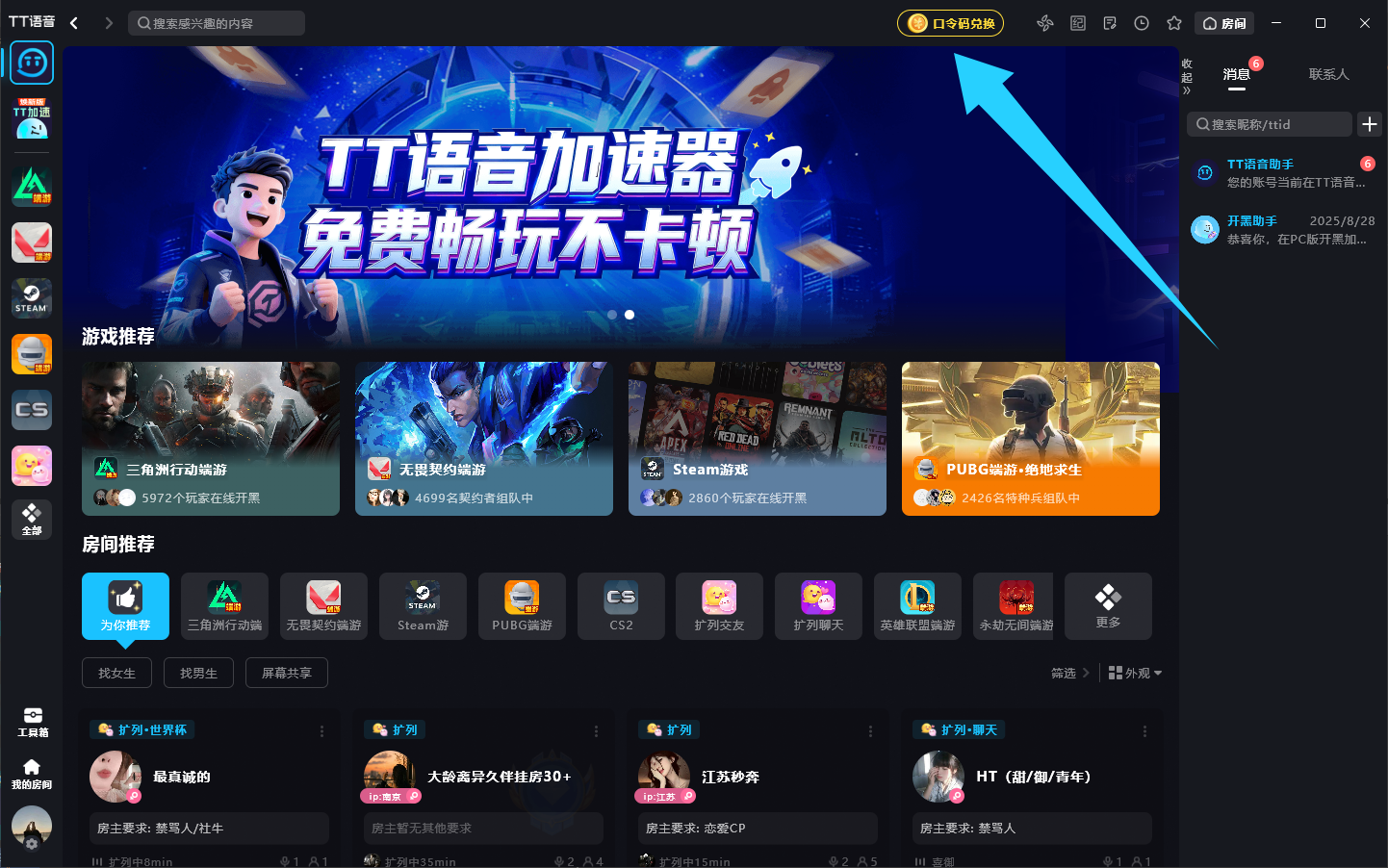 TT语音加速器口令在哪领?一键兑换30天免费时长! TT语音加速器口令在哪领?一键兑换30天免费时长!