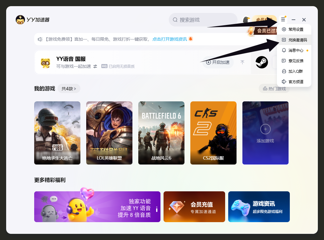 YY加速器口令在哪领?一键兑换7天免费时长! YY加速器口令在哪领?一键兑换7天免费时长!