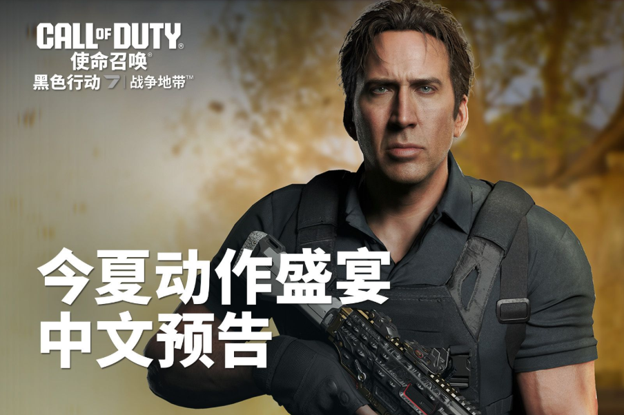 《使命召唤21:黑色行动6》与《战区》第四季重装更新正式上线 《使命召唤21:黑色行动6》与《战区》第四季重装更新正式上线