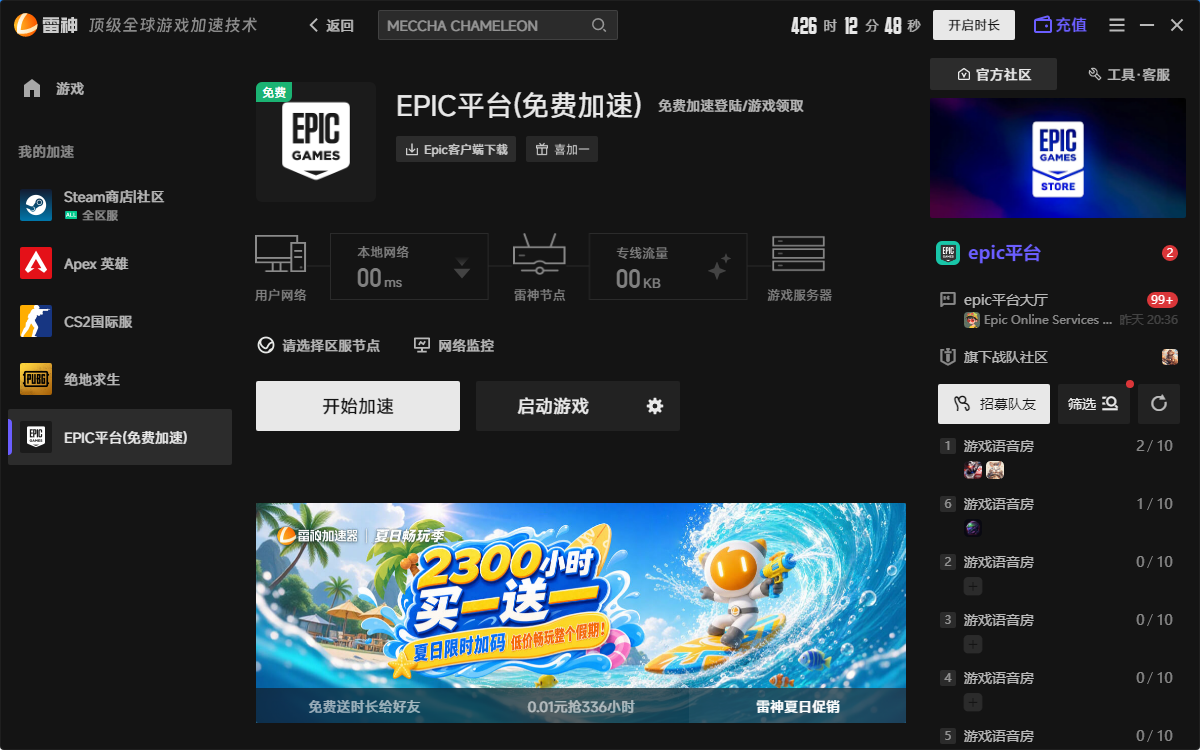 6.28发码雷神加速器口令周卡+迅游体验卡，戳此速取！