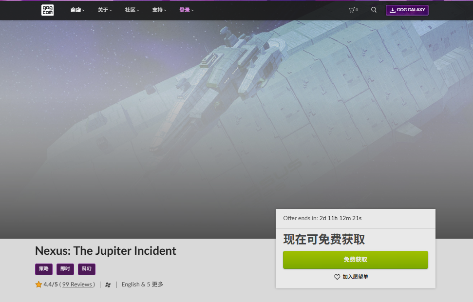 GOG喜加一:经典太空歌剧《银河创世纪:木星事件》限时免费领取 GOG喜加一:经典太空歌剧《银河创世纪:木星事件》限时免费领取