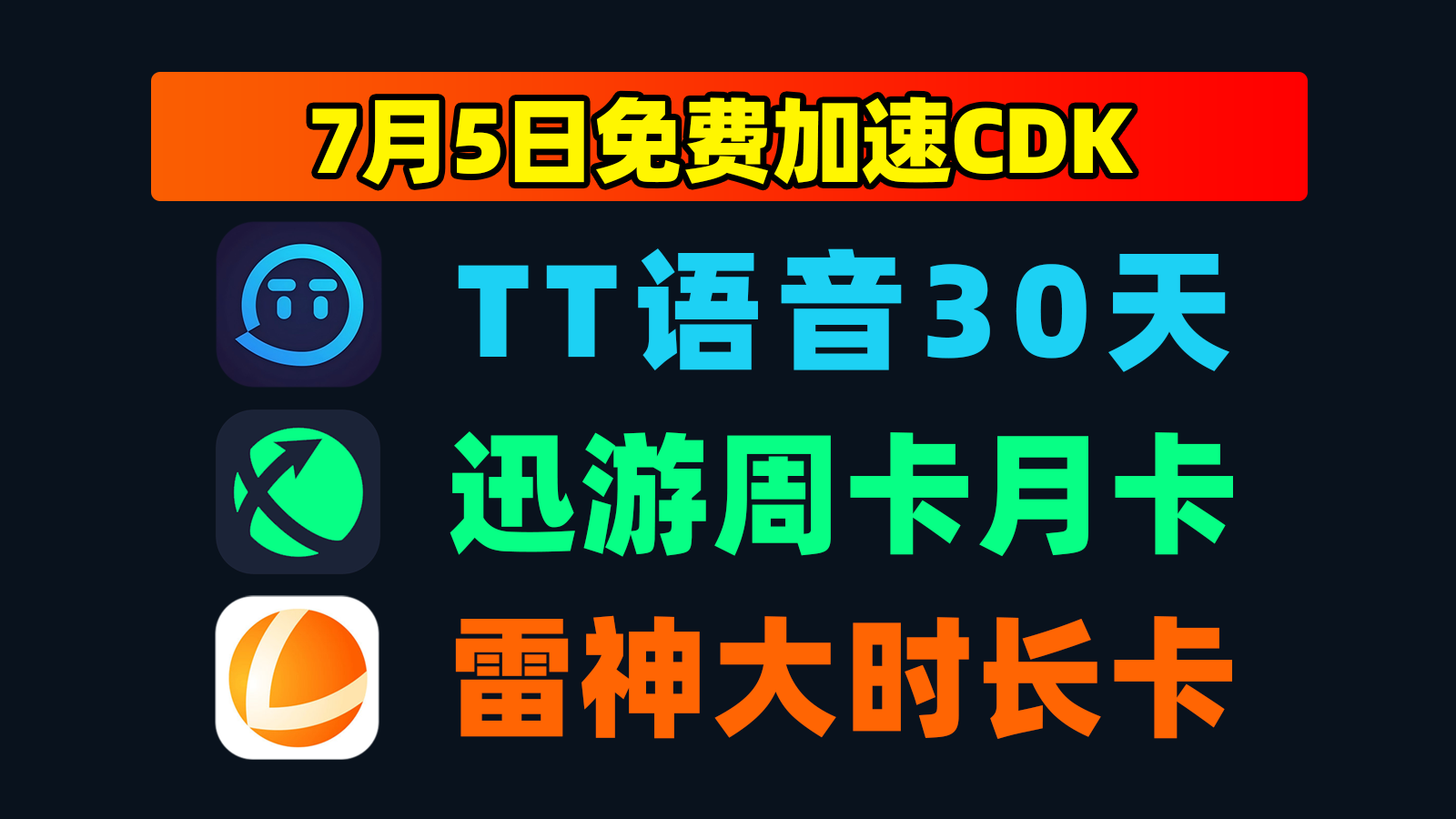 7.5发码TT语音加速器口令码30天+biubiu口令,戳此速取! 7.5发码TT语音加速器口令码30天+biubiu口令,戳此速取!