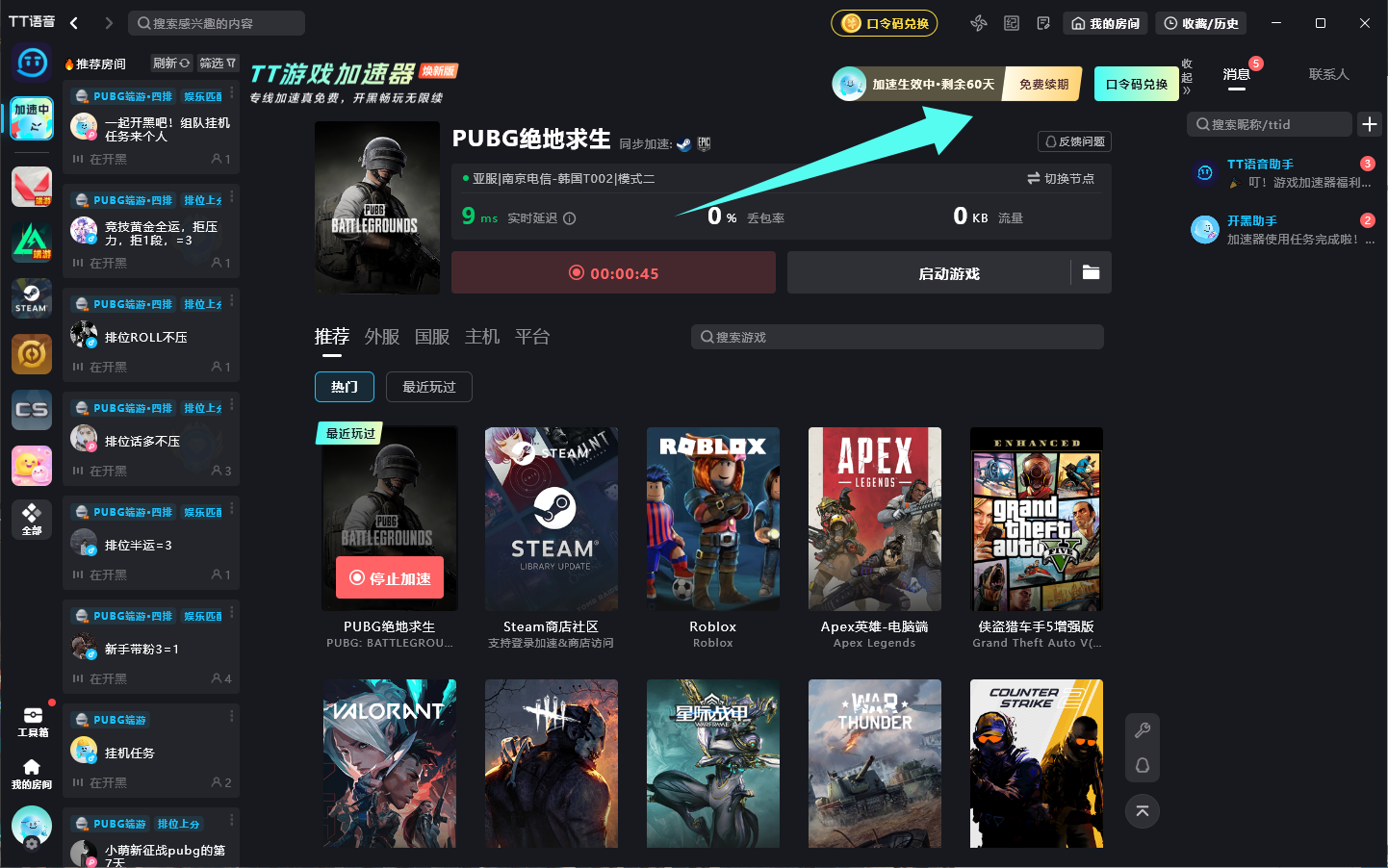 2026暑期TT语音加速器兑换码口令CDK汇总 2026暑期TT语音加速器兑换码口令CDK汇总