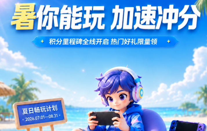 TM加速器暑期活动正式开启:暑期这波TM羊毛必须薅 TM加速器暑期活动正式开启:暑期这波TM羊毛必须薅