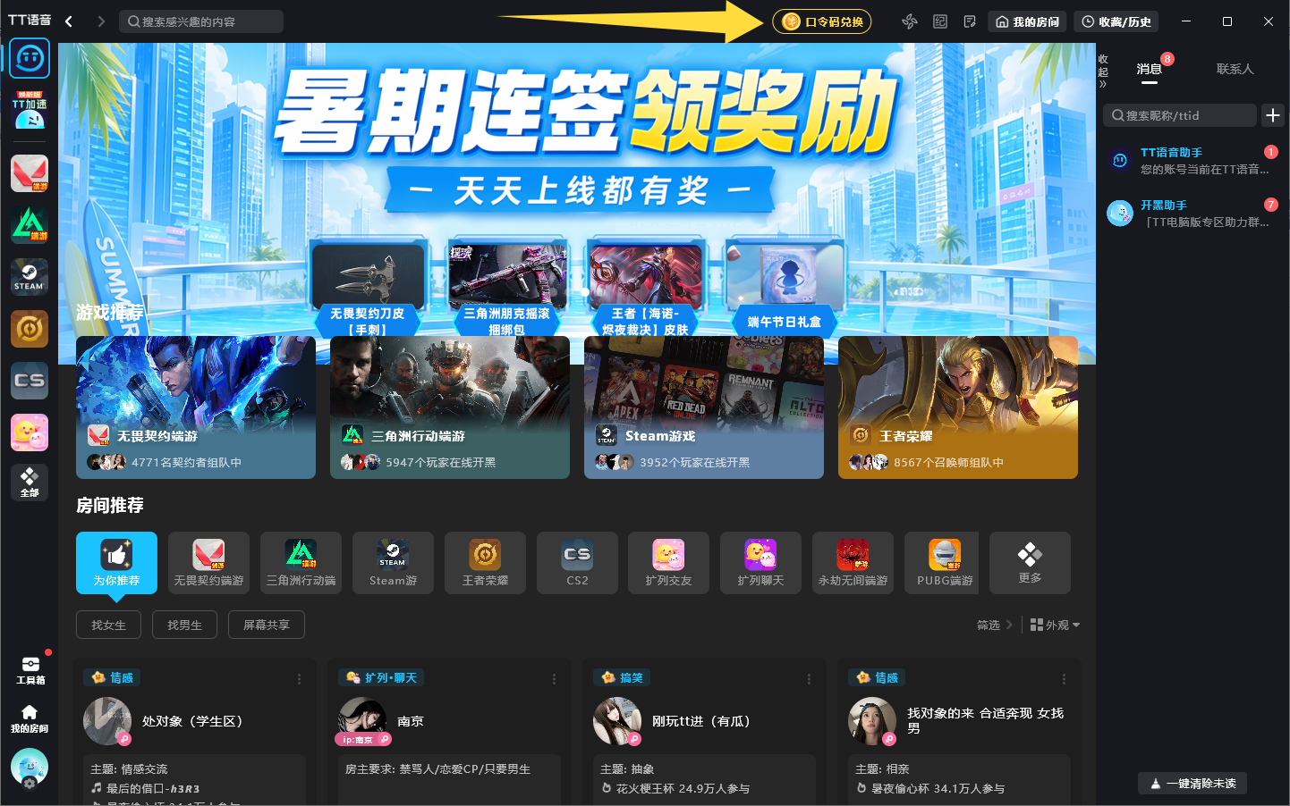 7.19福利TT语音加速器口令码大全+AK口令,戳此速取! 7.19福利TT语音加速器口令码大全+AK口令,戳此速取!