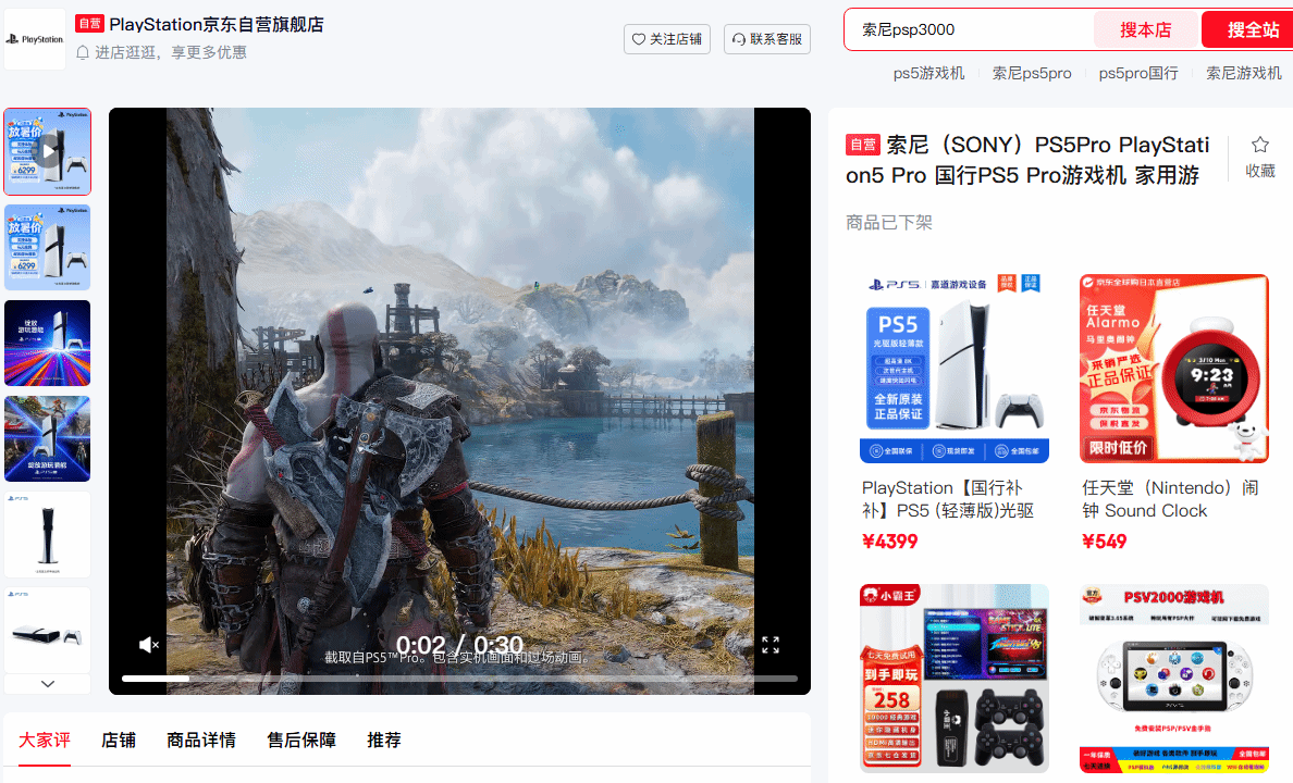 国行PS5 Pro遭遇“秒空”尴尬:官方渠道全面售罄,索尼沉默引发市场多重猜想 国行PS5 Pro遭遇“秒空”尴尬:官方渠道全面售罄,索尼沉默引发市场多重猜想