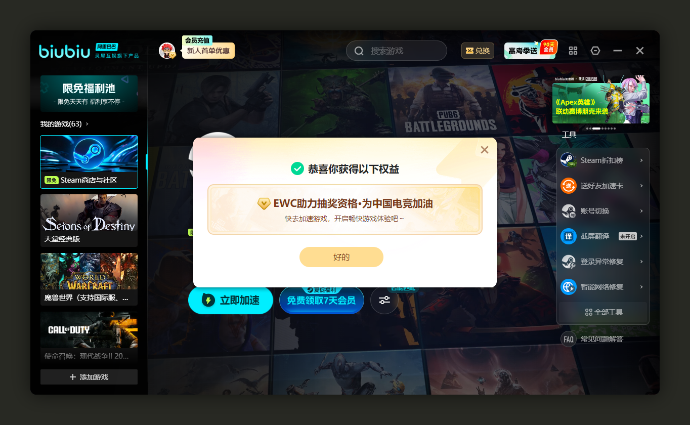 EWC正式开战!biubiu加速器助力中国电竞,月卡大奖等待揭幕! EWC正式开战!biubiu加速器助力中国电竞,月卡大奖等待揭幕!