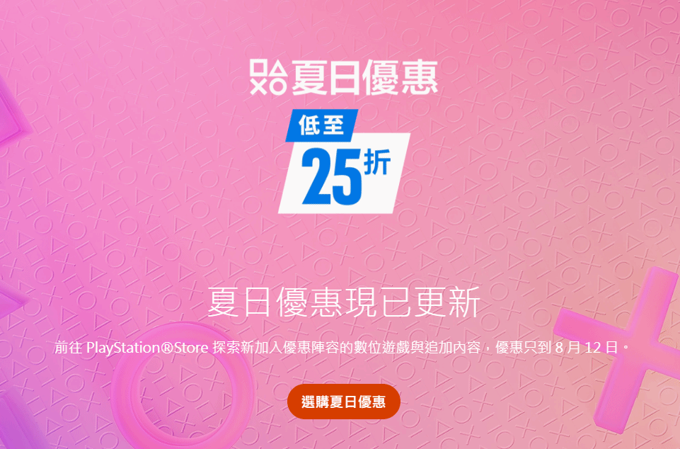 PS港服夏日大促第二弹重磅来袭:多款3A大作史低折扣 PS港服夏日大促第二弹重磅来袭:多款3A大作史低折扣