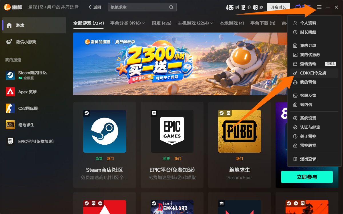 八月暑期雷神加速器兑换码CDK整理|免费领取时长 八月暑期雷神加速器兑换码CDK整理|免费领取时长