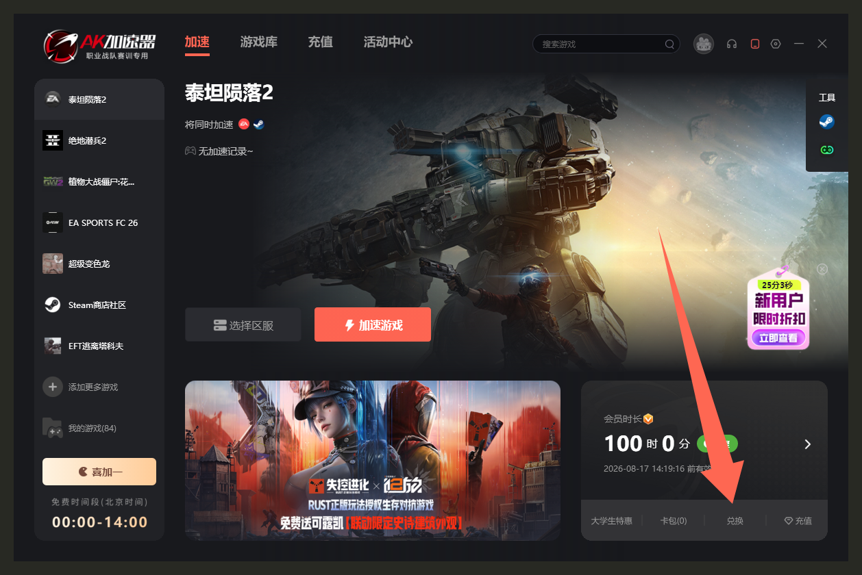 八月暑期AK加速器兑换码CDK整理｜免费领取时长