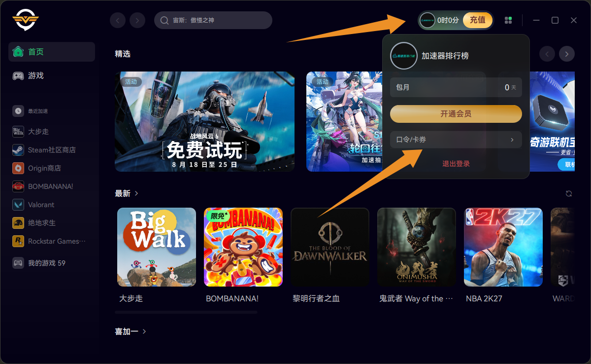 八月暑期奇游加速器兑换码CDK整理|免费领取时长 八月暑期奇游加速器兑换码CDK整理|免费领取时长