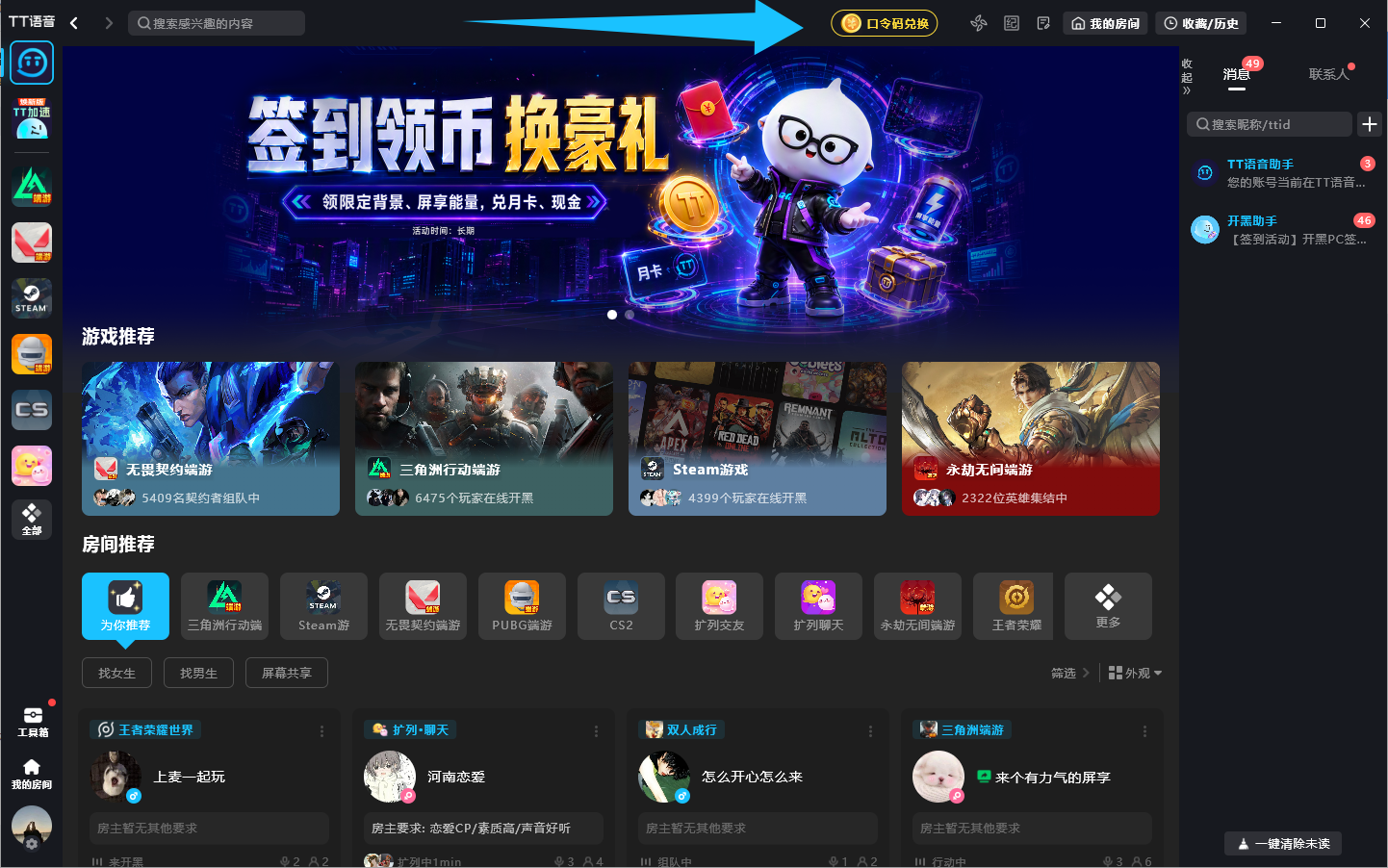 8.29更新｜TT语音加速器兑换码＋外星仔口令人手一份