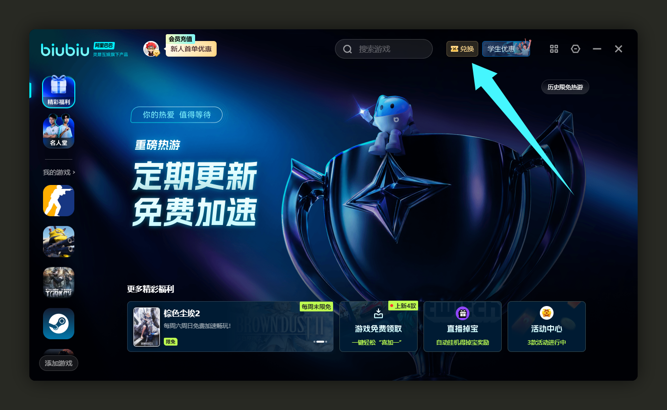 开学福利：biubiu/迅游/TT语音兑换码合集，老用户CDK速抢！