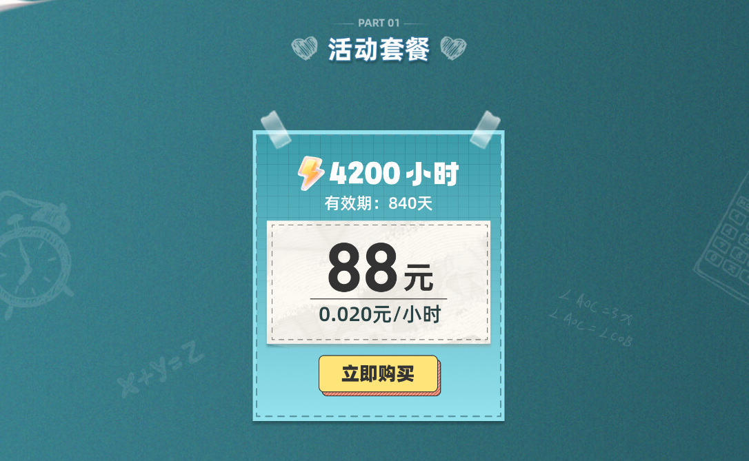 开学季游戏不停歇!鲜牛加速器超值福利重磅来袭! 开学季游戏不停歇!鲜牛加速器超值福利重磅来袭!