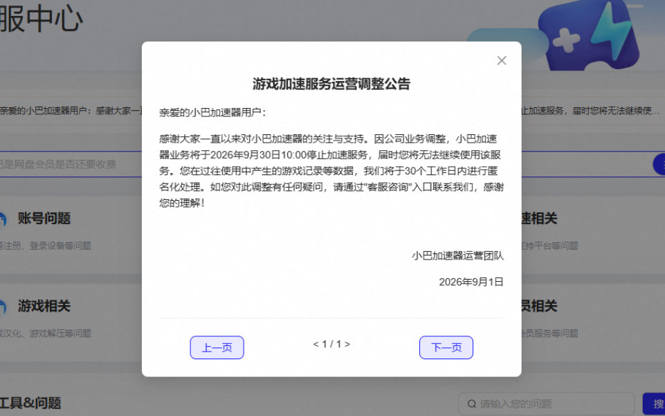 夸克小巴加速器即将停运:陪伴落幕,温情致谢每一位用户 夸克小巴加速器即将停运:陪伴落幕,温情致谢每一位用户