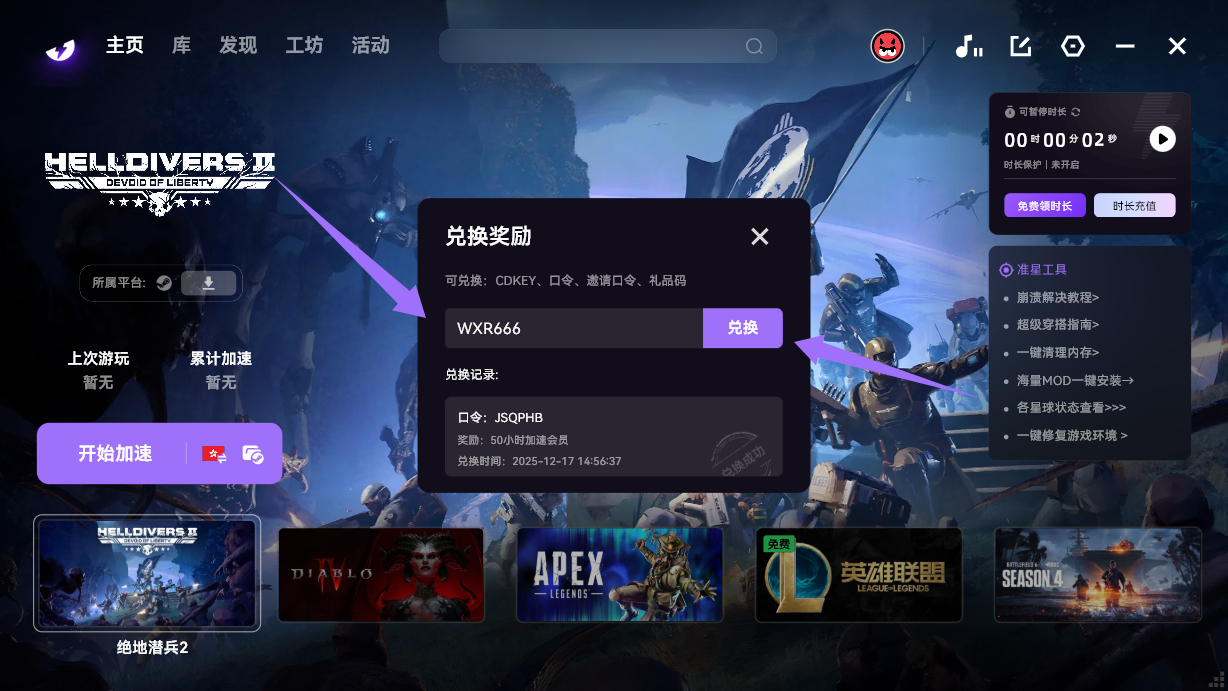 九月开学季｜外星仔加速器可用兑换码整理（附兑换教程）