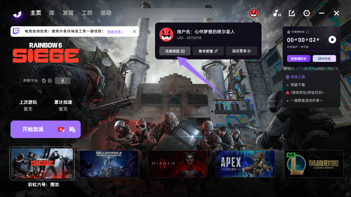 9.12最新|外星仔加速器兑换码+biubiu口令人手一份 9.12最新|外星仔加速器兑换码+biubiu口令人手一份