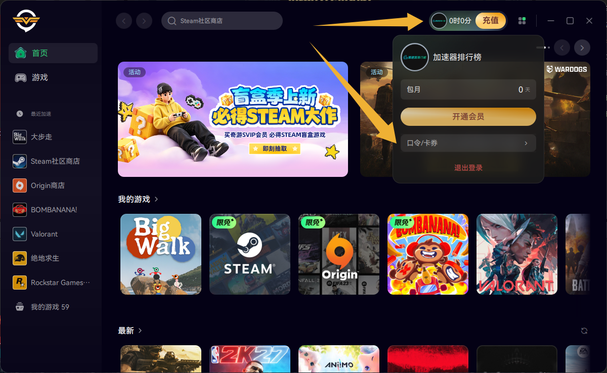 九月开学季｜奇游加速器可用兑换码整理（附兑换教程）