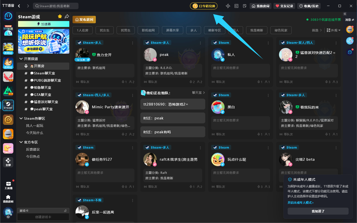 9.18最新｜TT语音加速器兑换码＋迅游口令先到先得