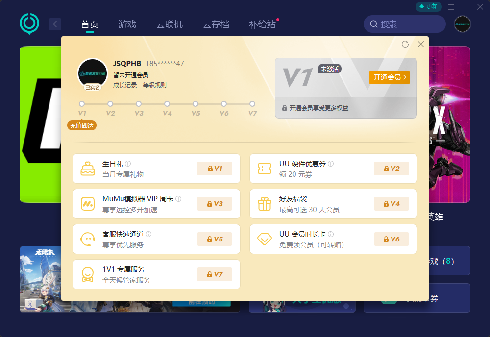 网易UU加速器会员等级上线,V1-V7等级福利来袭! 网易UU加速器会员等级上线,V1-V7等级福利来袭!
