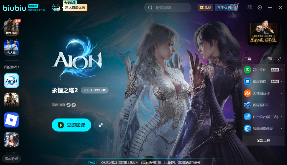 《永恒之塔2》神将战场Steam全球首测开启！biubiu加速器助力畅玩