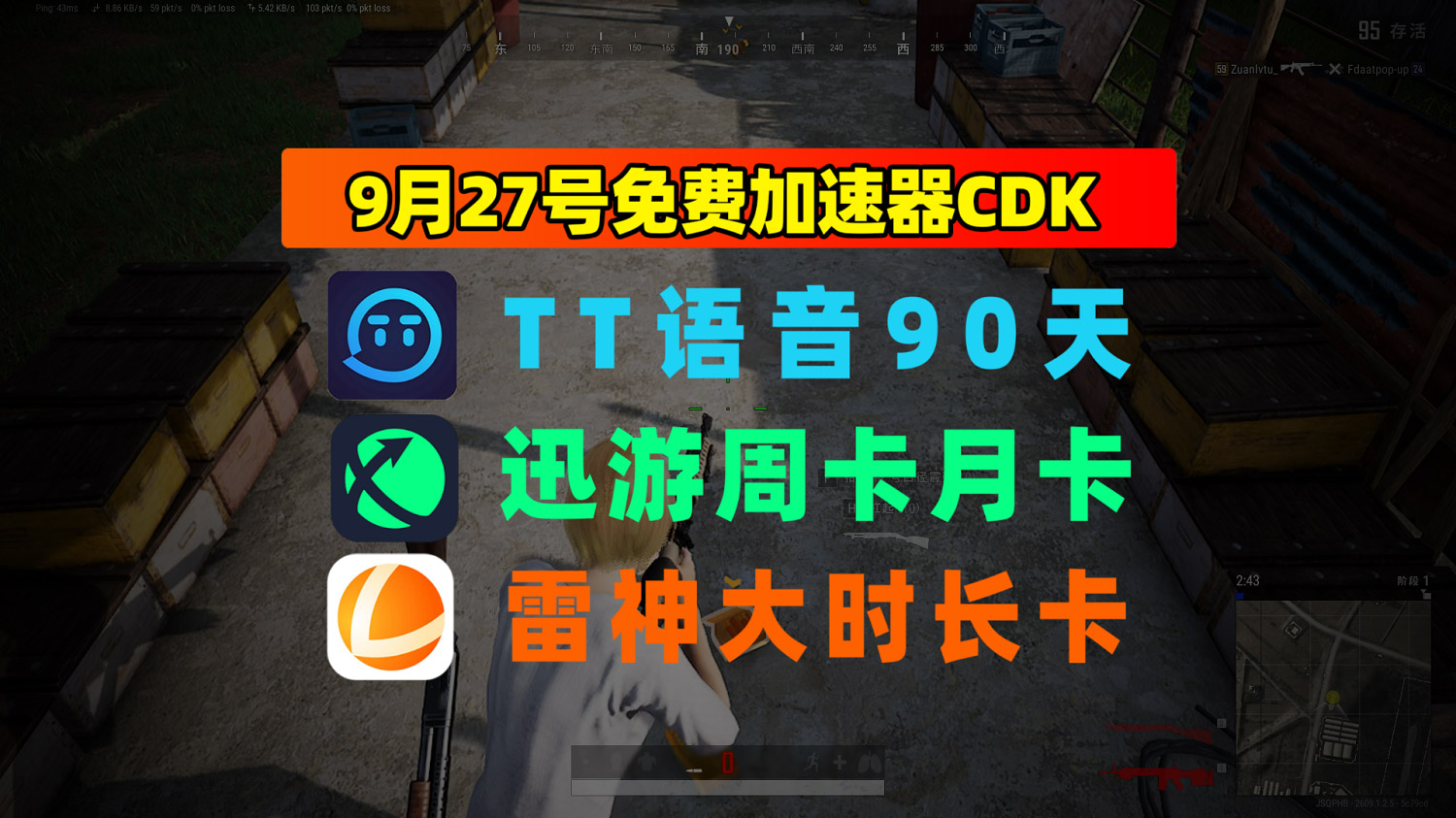 9.27最新|迅游加速器兑换码+TT语音口令先到先得 9.27最新|迅游加速器兑换码+TT语音口令先到先得